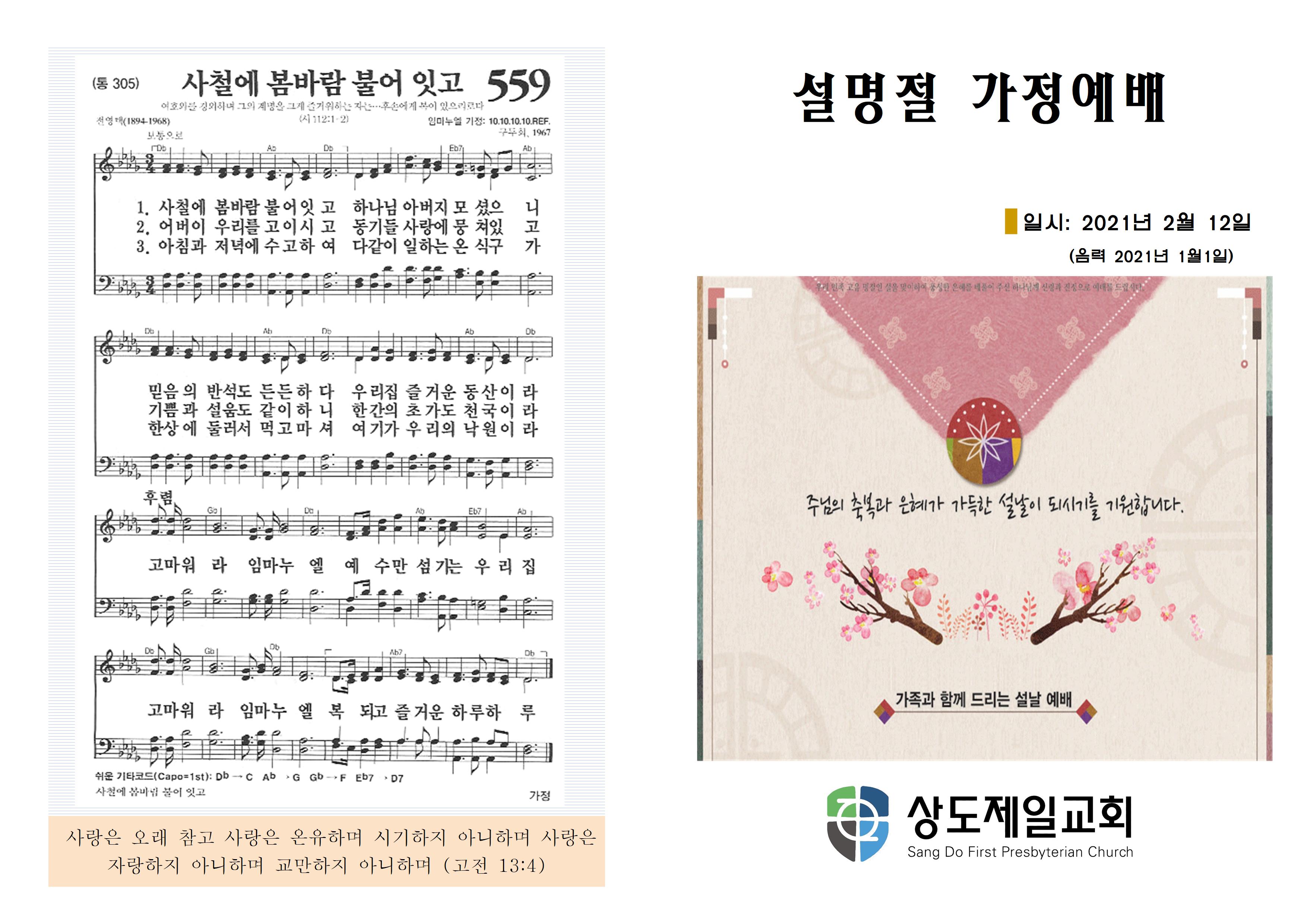 설가정예배(2021)001.jpg