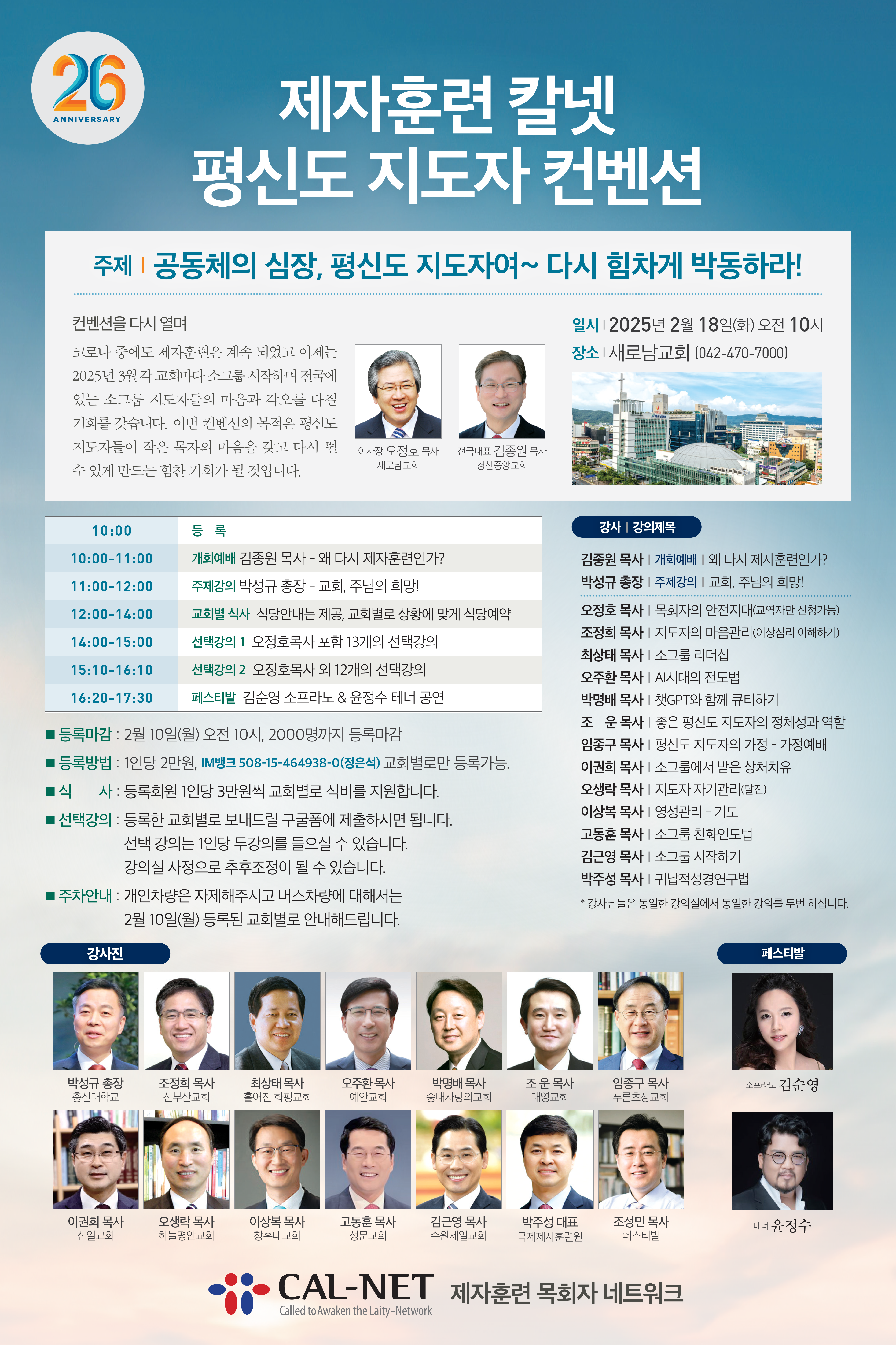 평신도지도자컨벤션.png