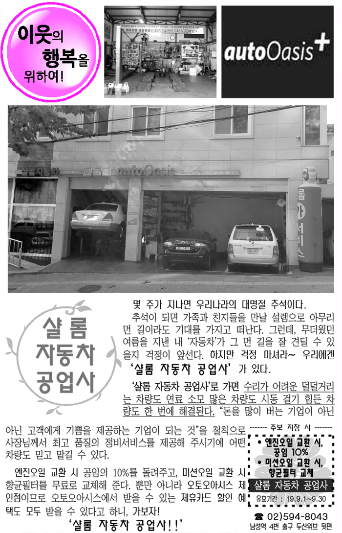 0901-0908(샬롬자동차공업사).jpg